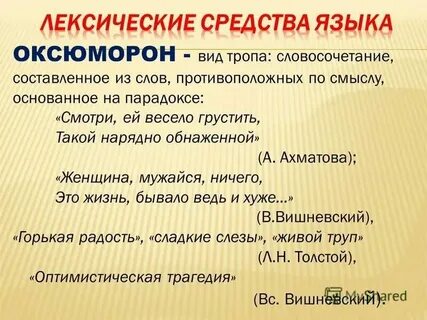 Значение слов и словосочетаний тропы