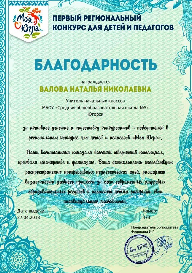 благодарность педагогу за конкурс. благодарность учителю за участие в конкурсе. благодарность педагогу за конкурс. благодарность учителям подготовившим участников конкурса. конкурсы благодарность педагогу.