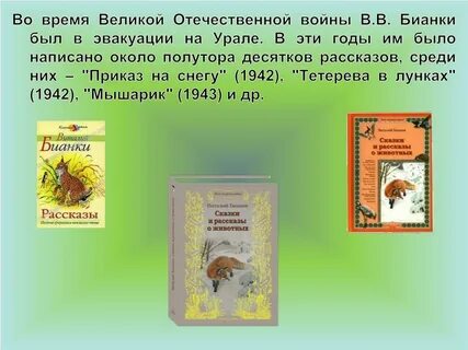Главная мысль рассказа бианки