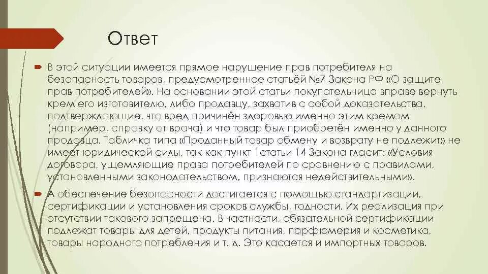 Защита прав потребителей нарушение договора. Задачи защиты прав потребителей. Защита прав потребителей примеры ситуаций. Задачи по защите прав потребителей. Законы по защите прав потребителей ситуации.