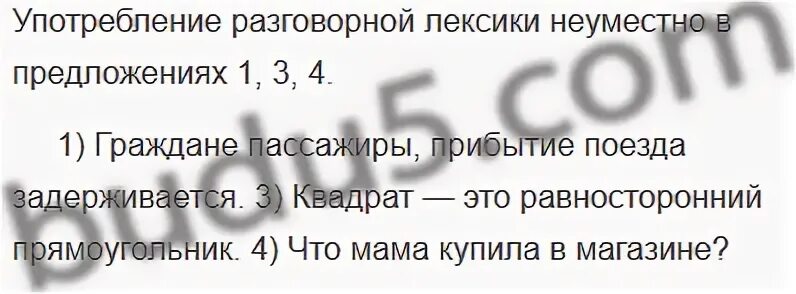 Русский язык 610