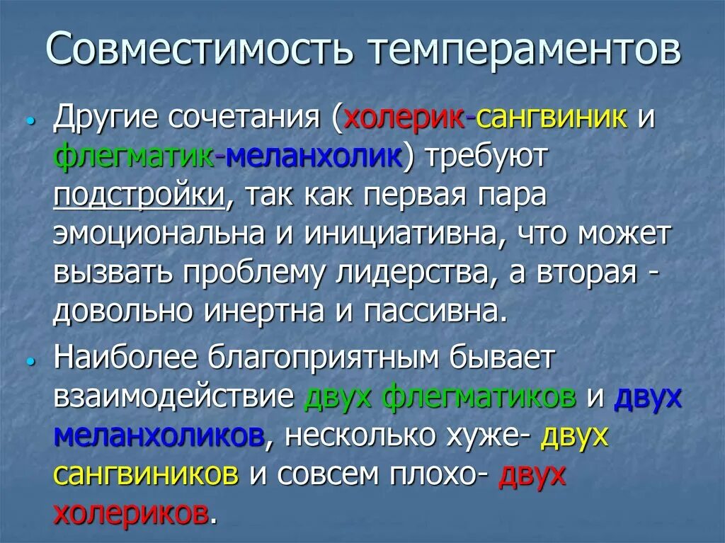 Уровень совместимости характеризующийся. Совместимость темпераментов. Совместимость типов темперамента. Флегматик и холерик совместимость. Сочетание типов темперамента.