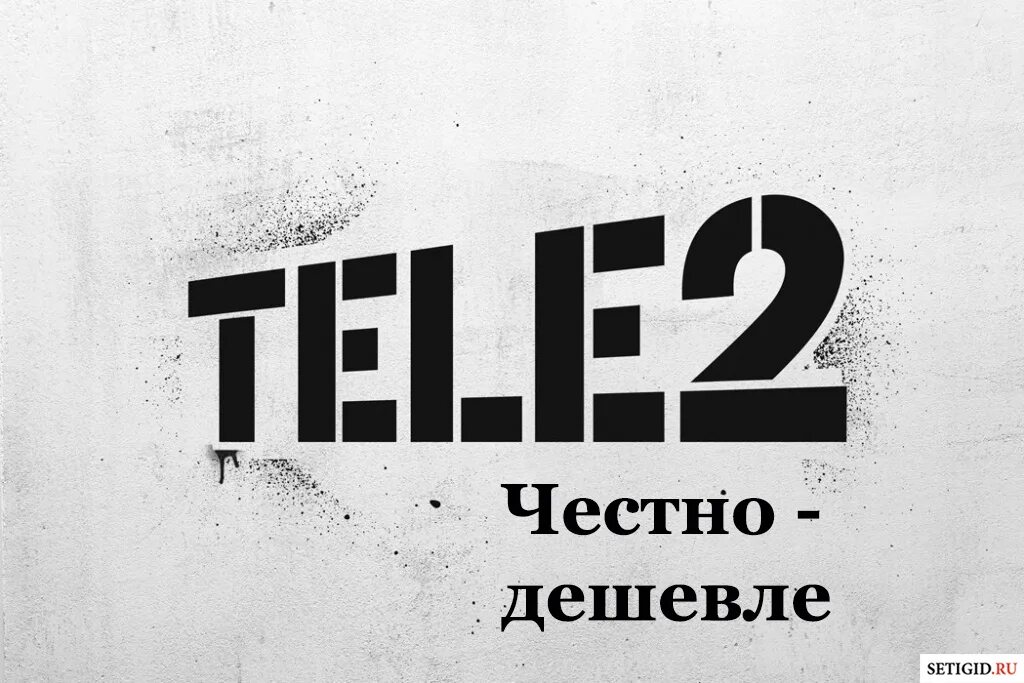 Теле2 10 гб. Tele2 логотип. Фирменный знак теле2. Теле два логотип. Логотип теле2 прозрачный.