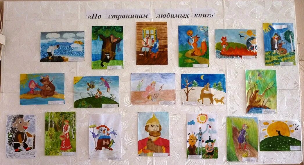Конкурс рисунков мой любимый литературный герой. Выставка детских рисунков мой любимый сказочный герой. Мой книжный герой. Мой любимый книжный герой рисунок. Конкурс мой любимый литературный герой.