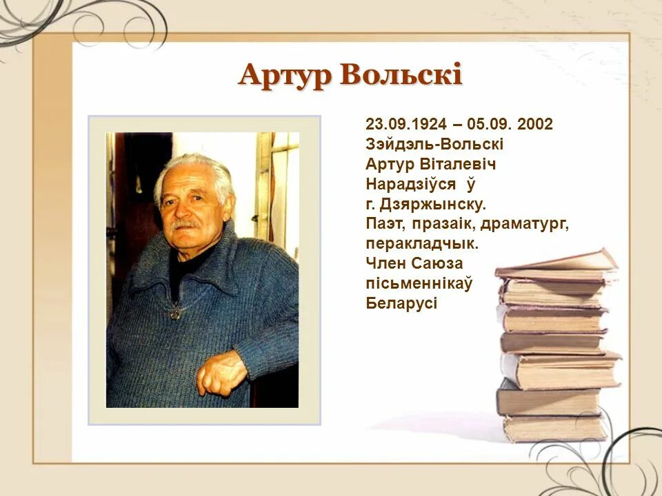 Какие произведения белорусского писателя