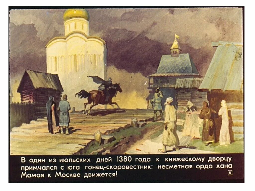 21 сентября 1380 куликовская битва. День воинской славы куликовская битва 1380 г. 21 сентября день победы русских полков в куликовской битве 1380. Куликовская битва 21 сентября 1380 год. 1380 дней.