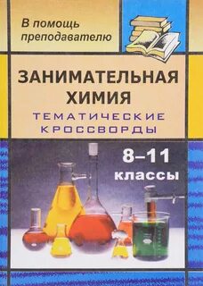 Тематическое химия