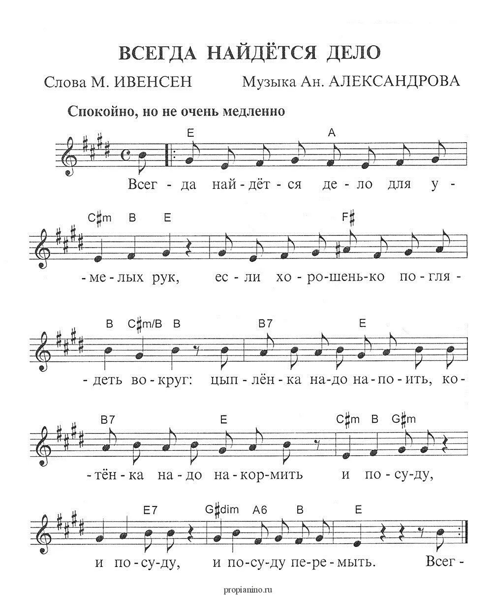 Ноты песен. Ноты детских песен. Песенка про Ноты. Ноты детских песенок. Детский любой песня