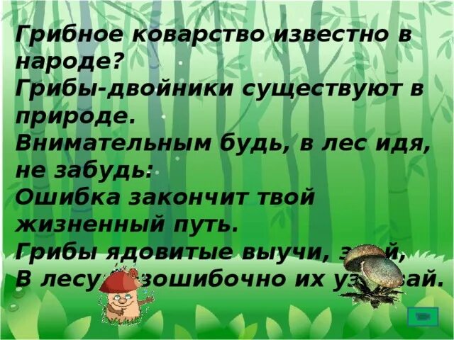 Книга зеленые страницы текст коварные двойники. Коварные двойники зеленые страницы 2 класс. Книга коварные двойники. Книга зеленые страницы рассказ коварные двойники. Зеленые страницы коварные двойники грибы.