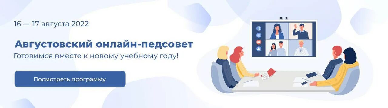 Выступление педсовет 2025. Августовский педсовет 2025. августовский педсовет.