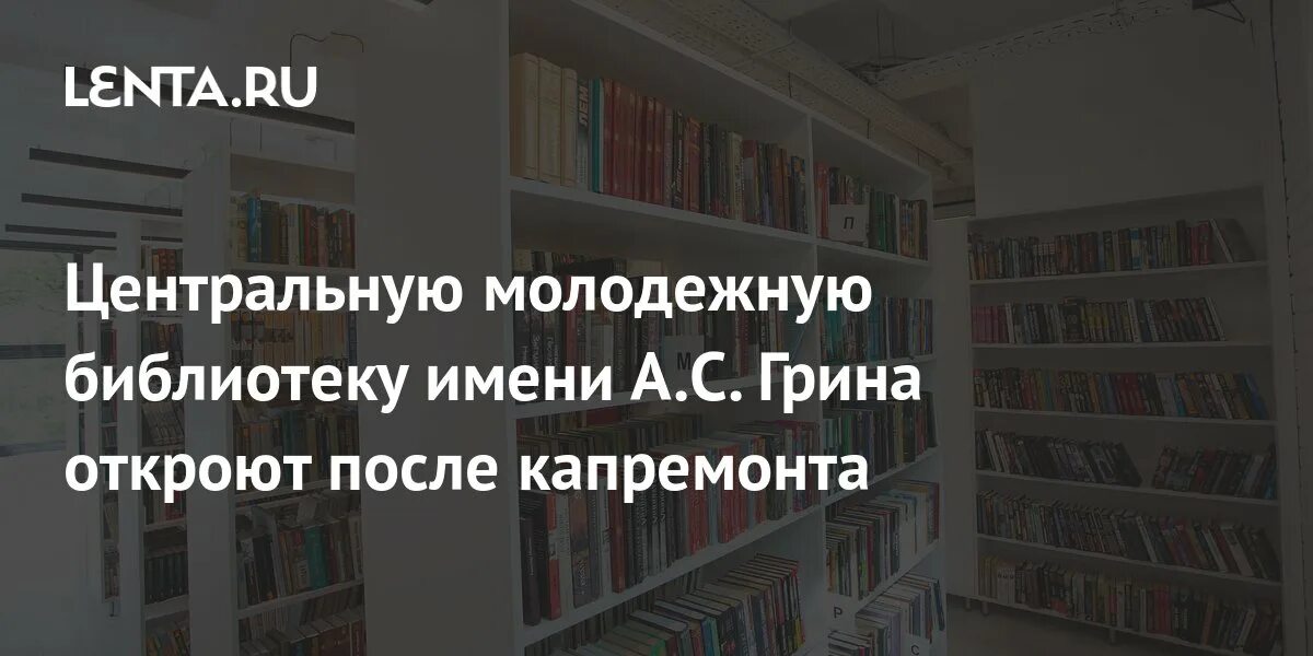 Библиотека 122 грина. Библиотека на улице. Библиотека грина 11. Библиотека юзао. Библиотека северное бутово ул грина.