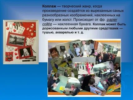 Коллаж определение