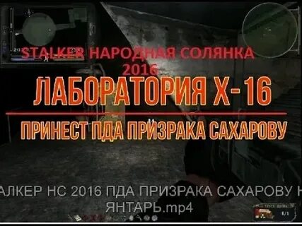 Сталкер народная солянка дневник призрака