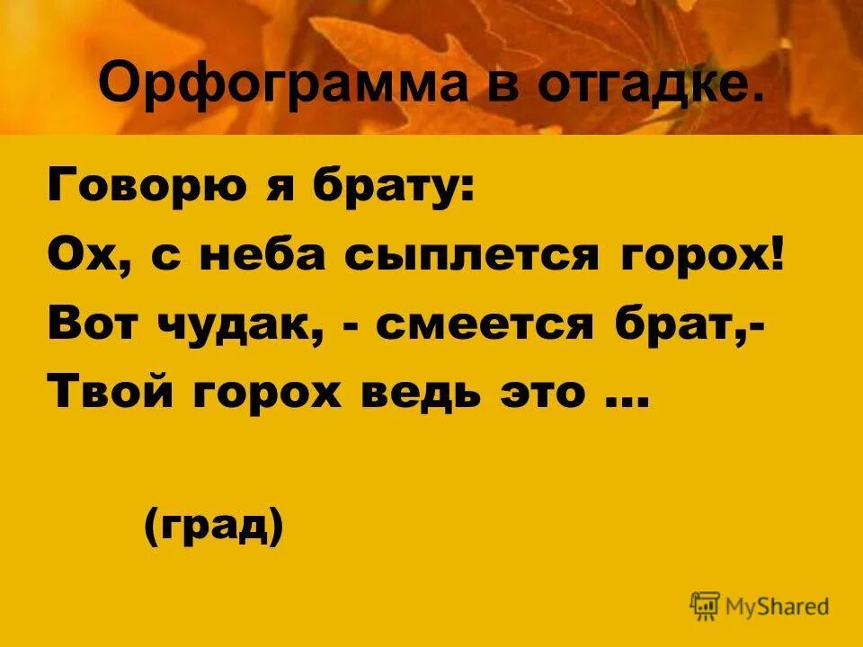 отгадывай говори