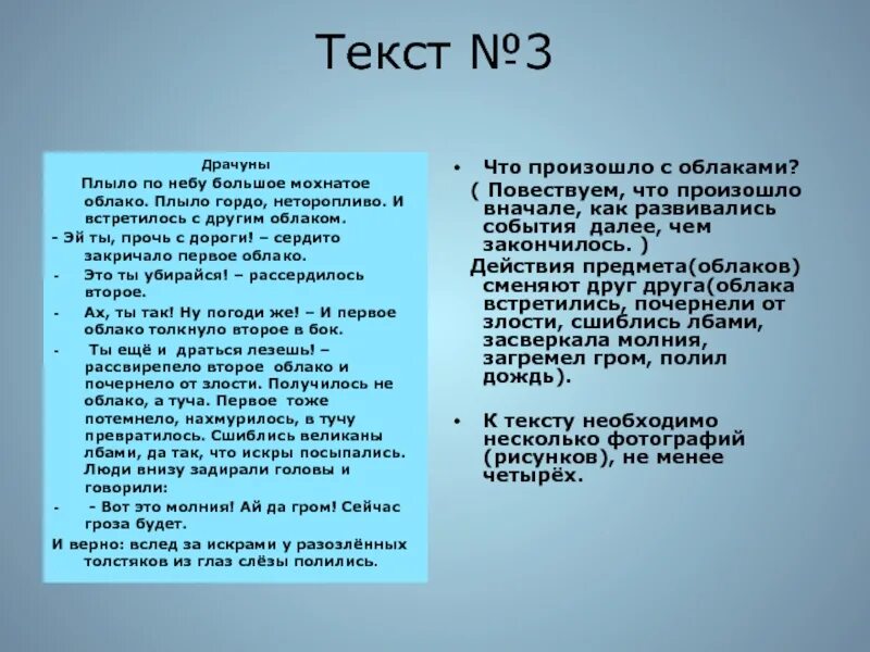 Облако для текста. Тучи текст. Облаком по небу текст. Текст рассуждение про облака.