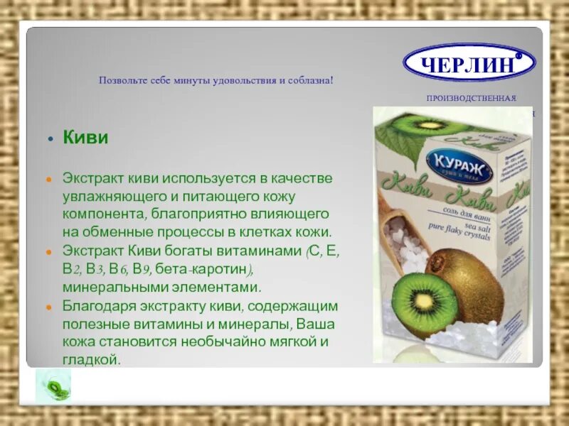 Витамины содержащиеся в киви. +экстракт киви бад. киви богат витамином. киви от запора. kivi фирма.