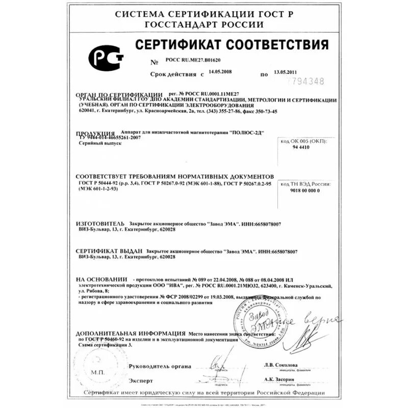 Полюс-2д аппарат магнитотерапии инструкция. Аппарат магнит полюс. Полюс 2 форма. Полюс 2 форма. Холодильник полюс 2 мощность.
