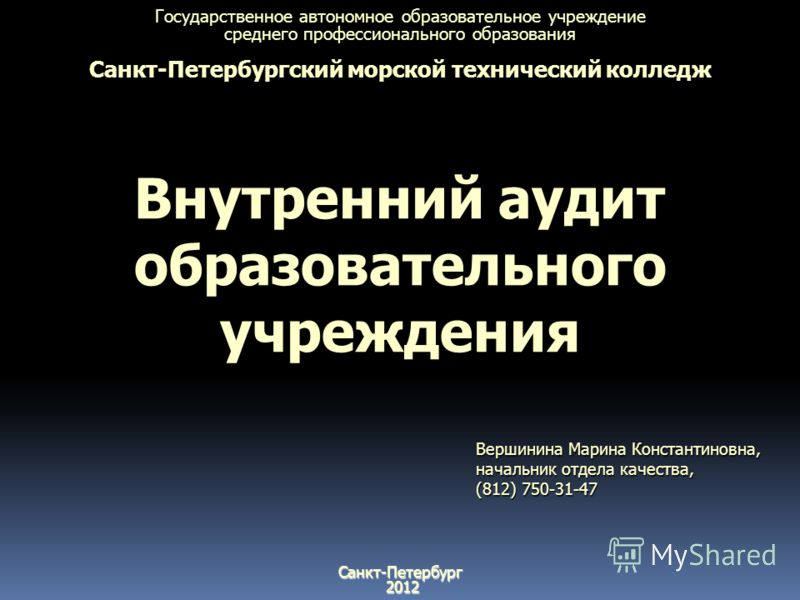 Государственный автономный профессиональное образовательное