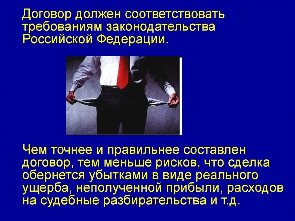 Договор должен прийти. Гражданский договор презентация. Гражданско-правовой договор презентация. Темы договоров в гражданском праве. Картинки на тему договор.