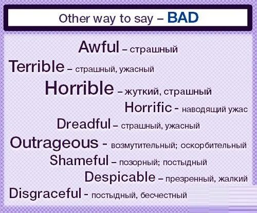 Terrible перевод на русский. Awful terrible horrible разница. Awful, terrible , awful разница.