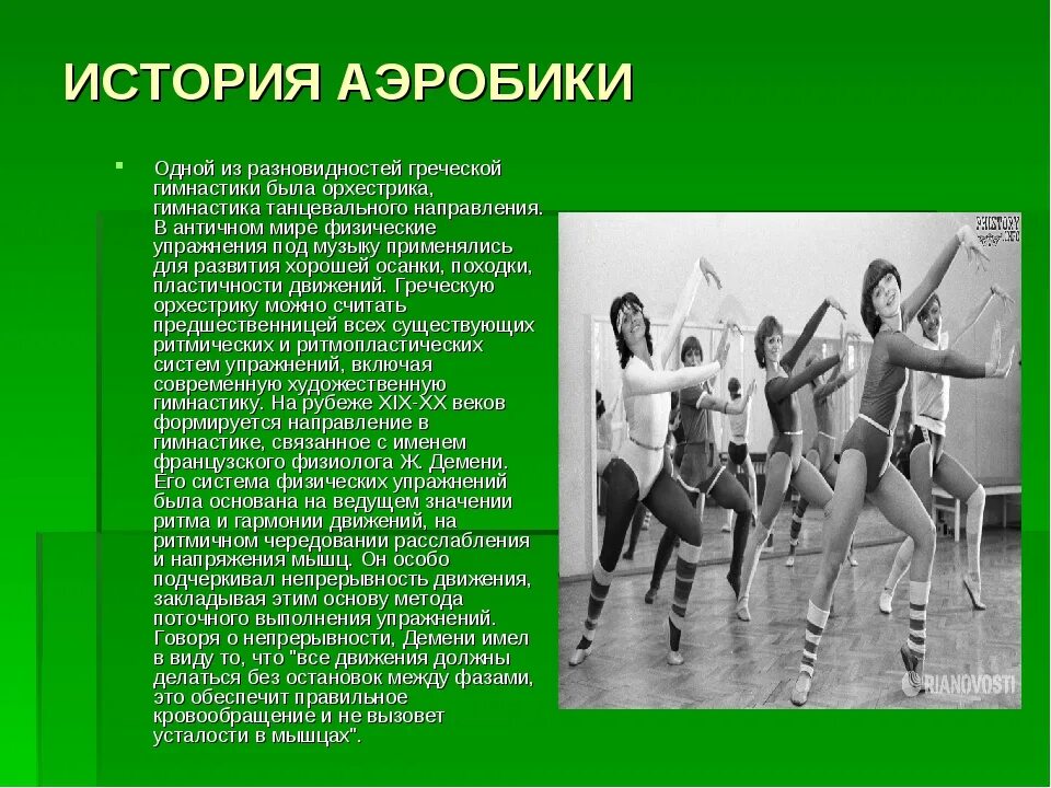 Основными танцевальными упражнениями являются