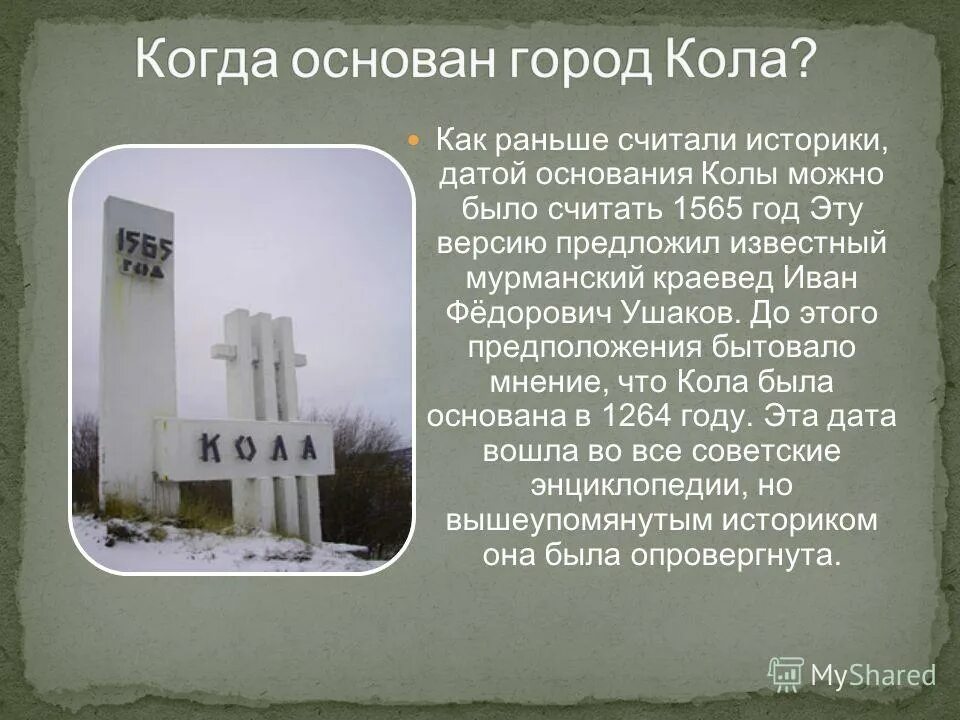 Когда был основан. Юрий долгорукий оснговал моску. Слайд петр 1 основатель санкт петербурга. Когда был основан. Когда был основан.