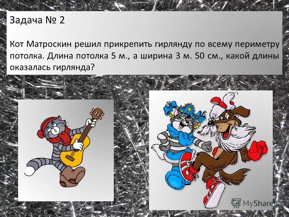 Сколько лет дяде фёдору. Кот матроскин сколько молока. Загадка про почтальона печкина. Письмо дяде федору 1 класс. Кот матроскин и корова мурка.