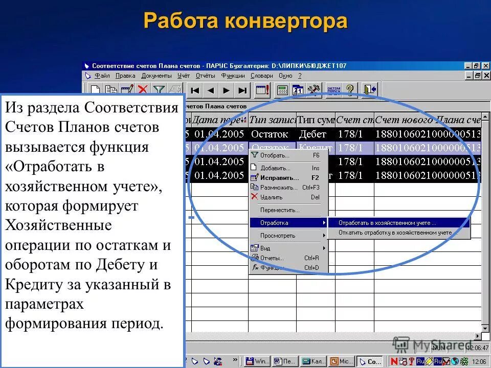 Работа конвертера