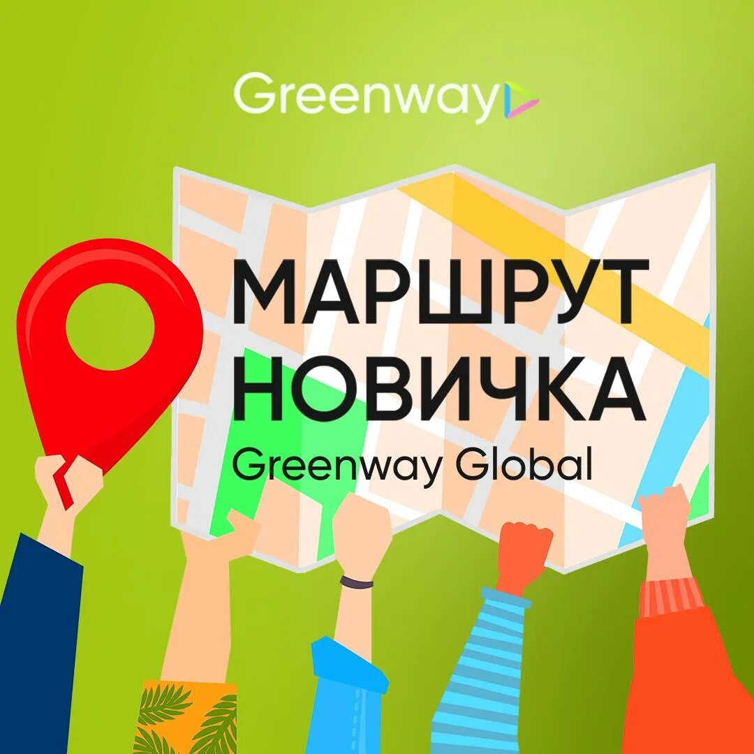 Greenwayglobal.com. Визитка партнера Гринвей. Визитка Гринвей Глобал в Кубе. Https greenwayglobal com