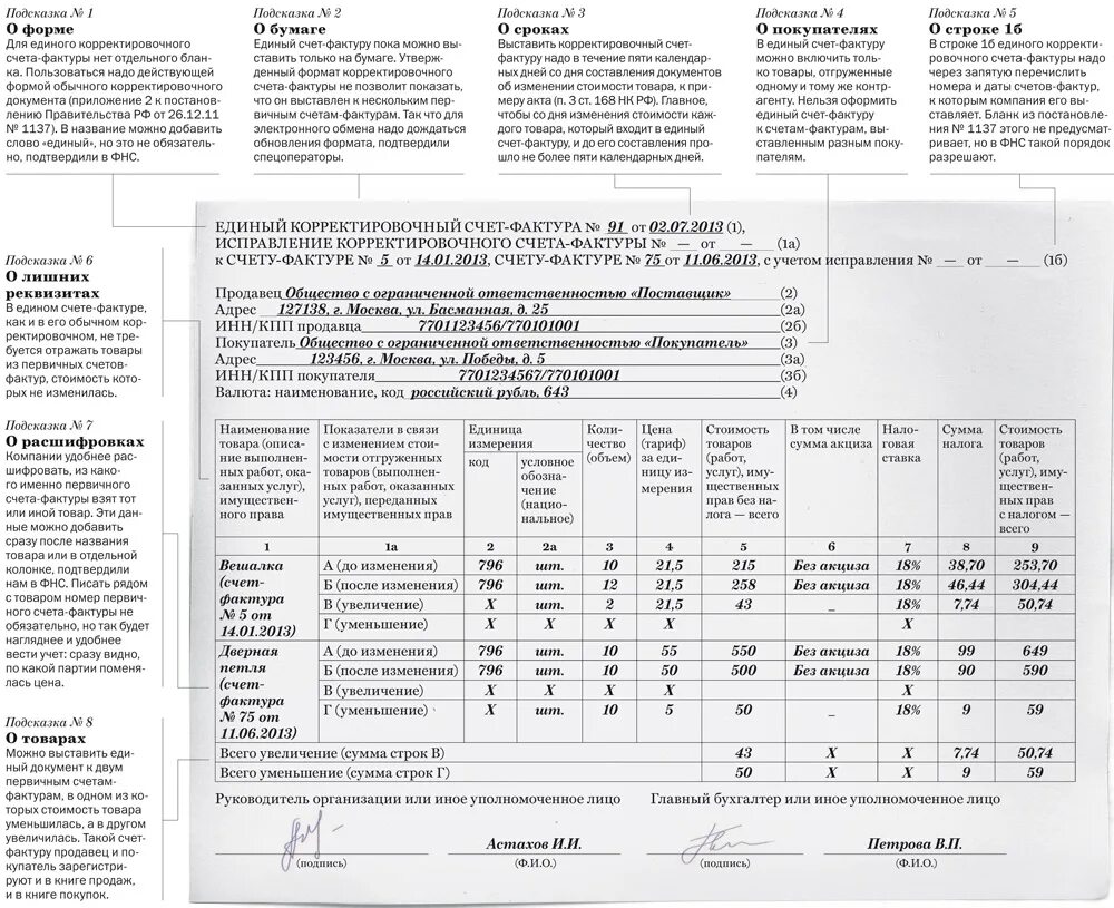 Образец заполненной корректировочной счет фактуры. Счет фактура корректировка образец заполнения. Пример заполнения корректировочного счета-фактуры на корректировку. Корректировочная счет-фактура пример заполнения. Исправительная корректировочной счет фактуры