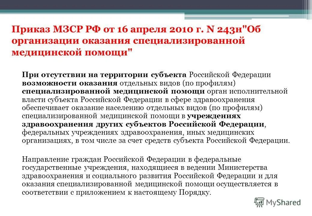 организация лекарственного обеспечения. задачи стратегии лекарственного обеспечения. лекарственное обеспечение учреждений здравоохранения. особенности лекарственного обеспечения. приоритеты государственной политики.