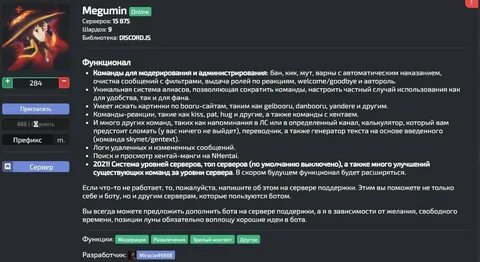 Мут в дискорде