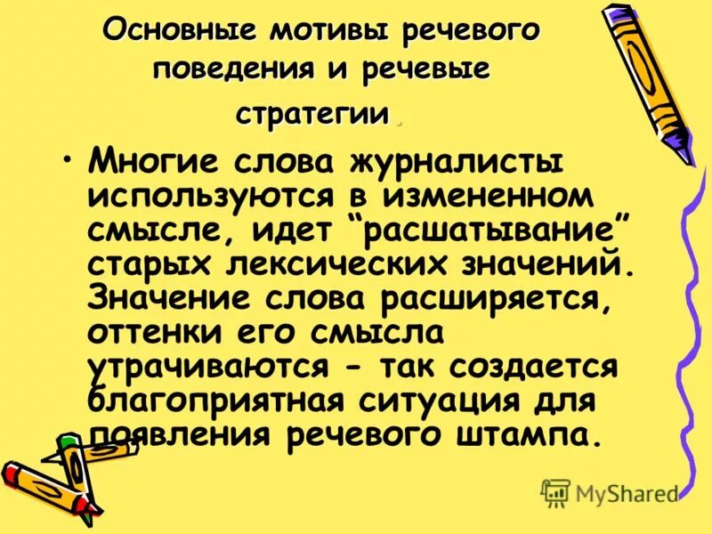 лексический контекст примеры. корреспондент слово. значение. бессодержательный набор слов. лексическое значение слова корреспондент.