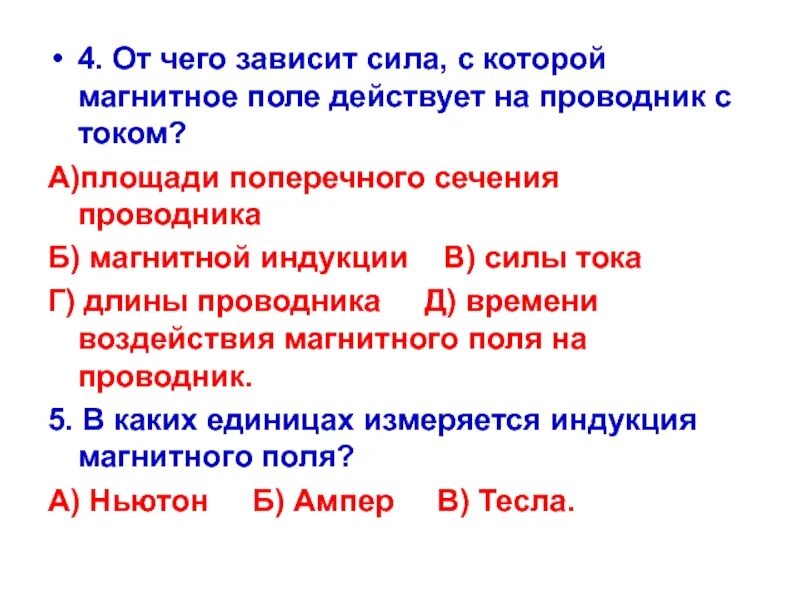 Как магнитное поле зависит от силы тока