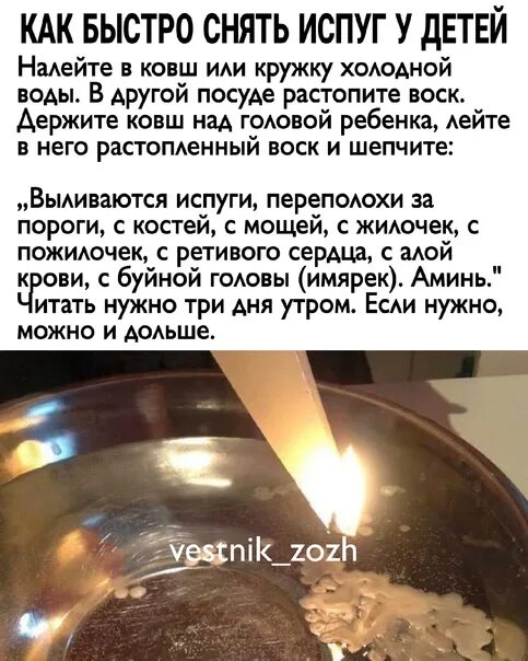 Как лечить испуг у ребенка. Как снять испуг у ребенка. как вылечить испуг у ребенка самостоятельно маме. как снять испуг у ребенка в домашних условиях самостоятельно.