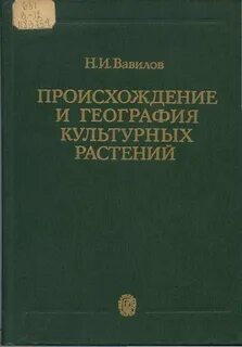 Учение о культурных растениях