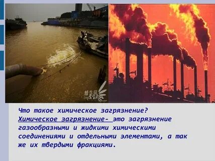 Химическое загрязнение это