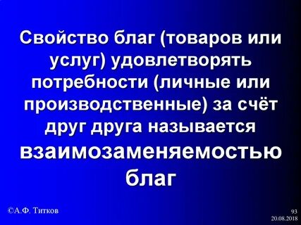 Свойство удовлетворять потребности