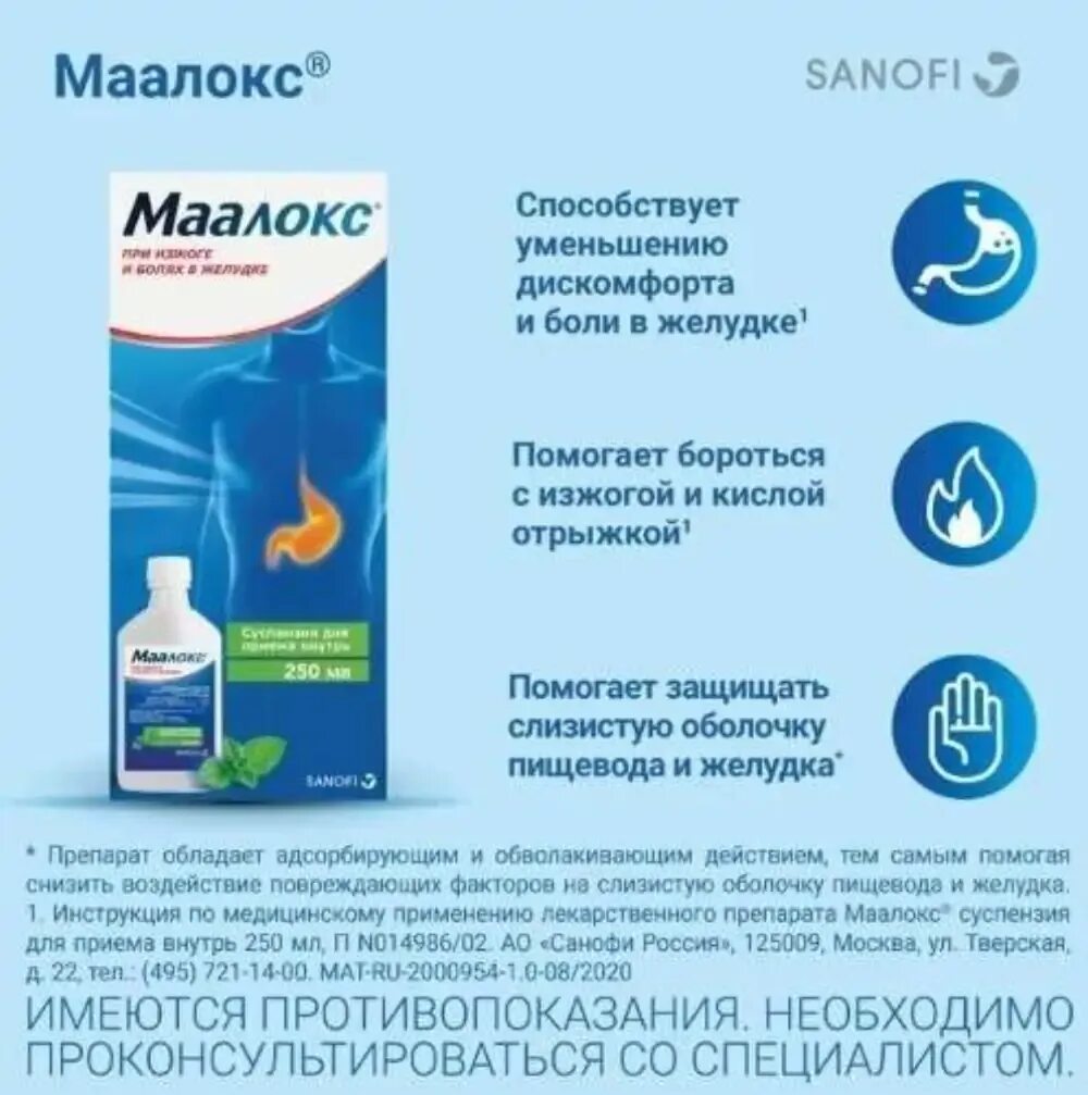 Маалокс при рефлюксе. Маалокс сусп фл 250мл. Маалокс суспензия флакон 250мл. Маалокс суспензия 250. Маалокс сусп 250мл(Алгелдрат + магния гидроксид).