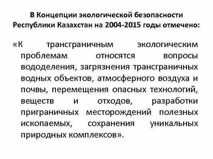Концепции казахстане