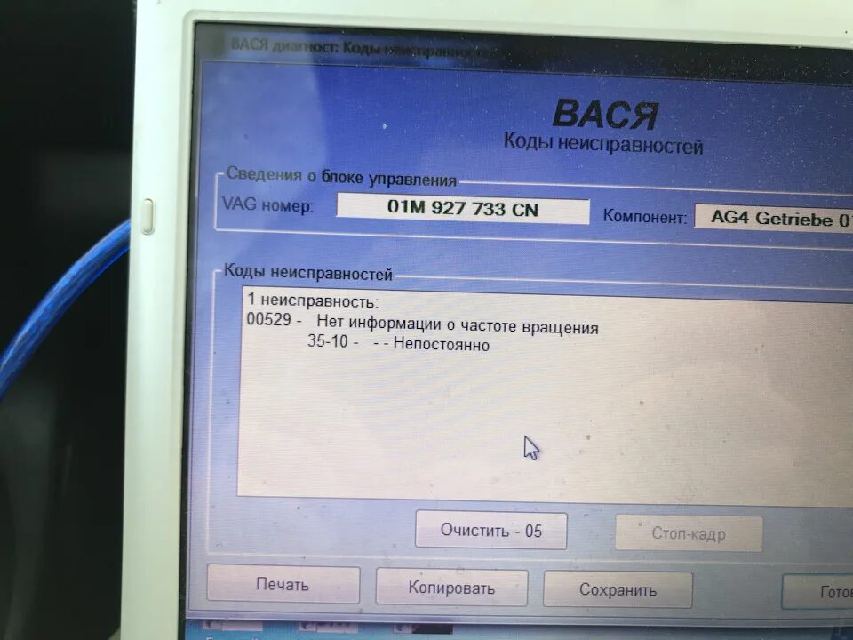 Что означает ошибка 529. Ошибка 00529 фольксваген гольф 4. ошибка 529. что за ошибка 529.
