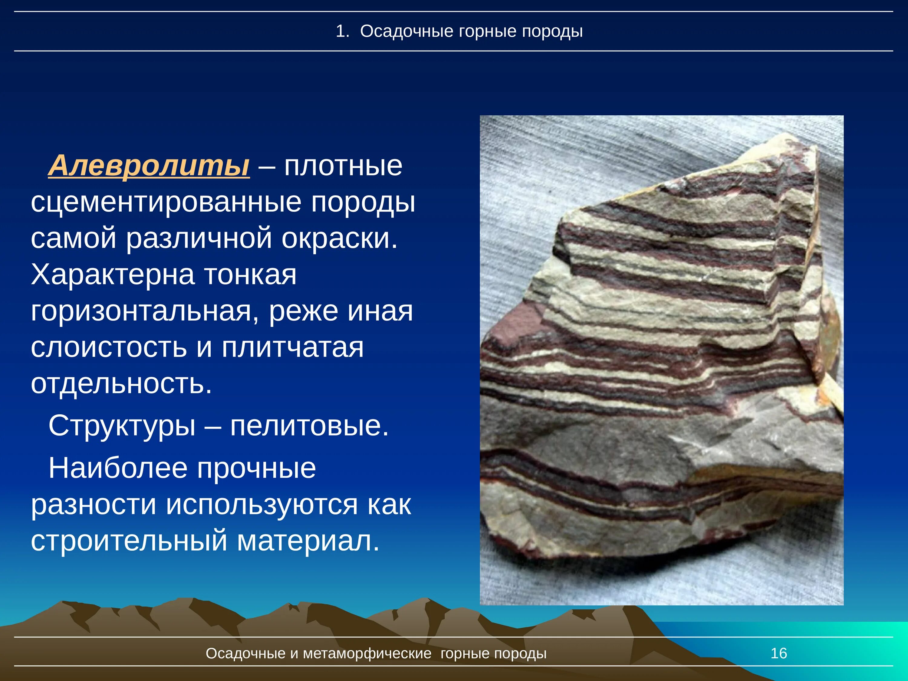 Геология осадочные породы породы. Осадочные горные породы алеврит. Алеврит Горная порода. Алевролит минеральный состав. 3 типа горных пород