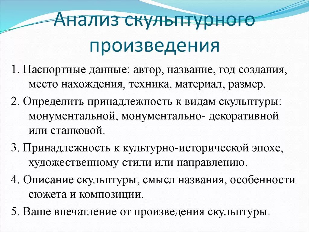 Анализ произведения годы. Анализ произведения скульптуры. План анализа скульптуры. Анализ произведения искусства. Анализ произведения.