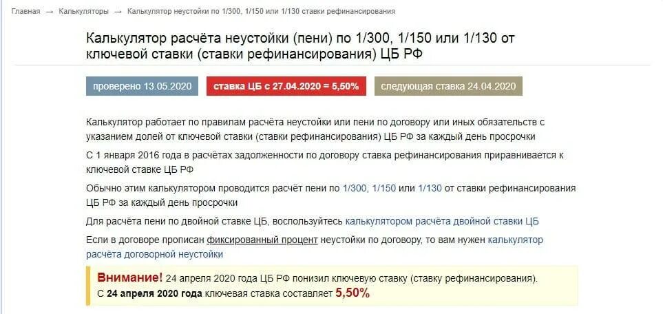 Калькулятор неустойки по цб. Пени ставка рефинансирования. Расчет ставки рефинансирования. Неустойка в договоре. Процент неустойки прописан в договоре.