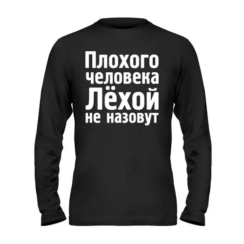 Песня про сашу текст. Плохой человек. Не в деньгах счастье но. Смешные рифмы к имени Саша.