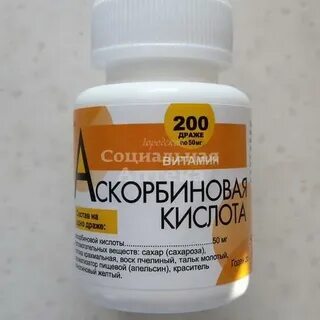 Аскорбиновая алтайвитамины