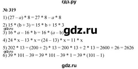 Математика 4 класс упражнение 319
