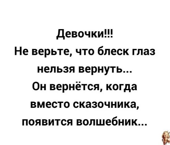 Слова шопен ваенга текст. Девочки не верьте что блеск глаз. В глазах нельзя песня. В глазах нельзя песня. Блеск в глазах женщины цитаты.