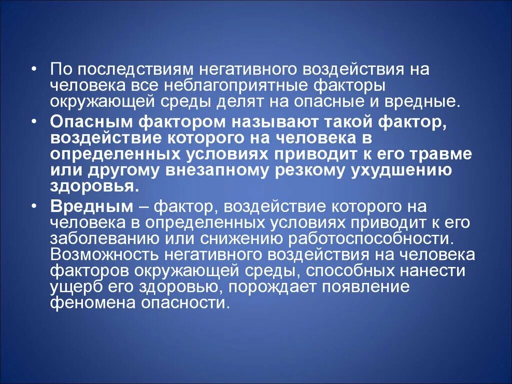 Неблагоприятные факторы. Воздействие негативных факторов. Неблагоприятные факторы окружающей среды. Влияние негативных факторов на организм человека. Влияние фактора окружающей среды на организм