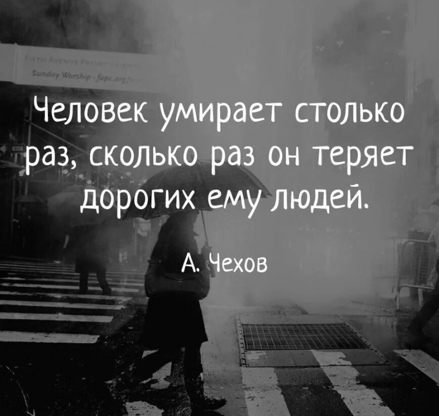 Насколько не потеряй. Цитаты про смерть. Тяжело терять друзей. Грустные картины со смыслом. Потеря близкого человека цитаты.